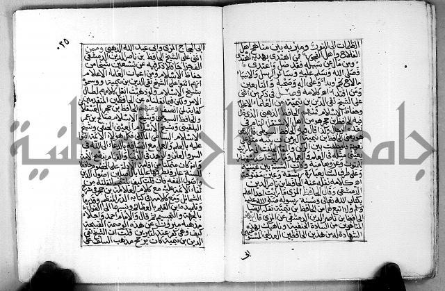 المنهج الاحمد في درء المثالب التي تنتهي لمذهب الامام احمد العدومي عبدالله