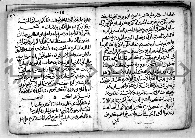 الروض الفائق في المواعظ والرقائق - خطب - احاديث - قصائد  - حكايات الصالحين 