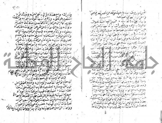 نزهة المناجي 