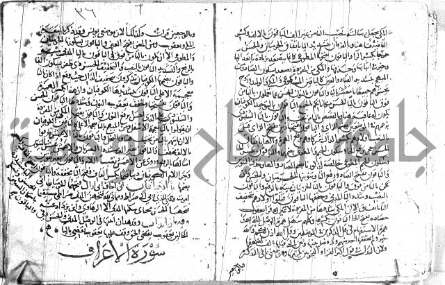 مصطلح الاشارات لابن الفاصح