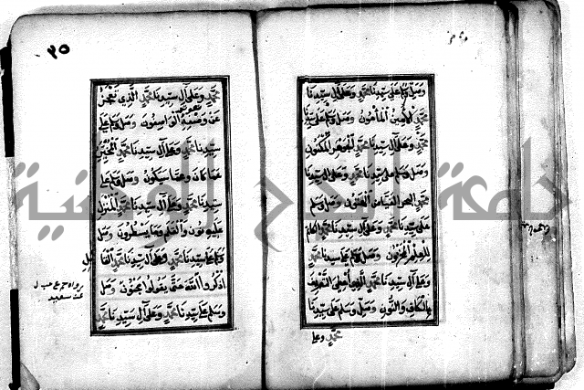 ادعية دينية - مخطوط اثري قديم ادعية للرسول صلى الله عليه وسلم