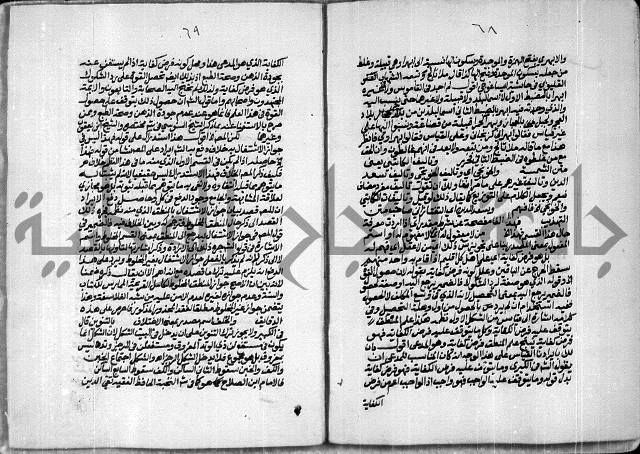 حاشية الصبان وقف للشيخ ابراهيم القمحاوي