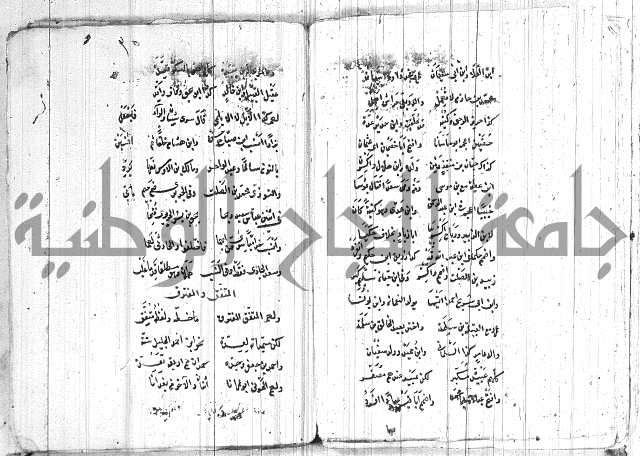 الافية على الحديث 