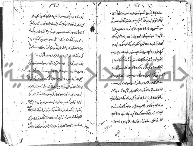 مجموع (فضائل مكة ويليها فضائل بيت المقدس باللغة التركية)