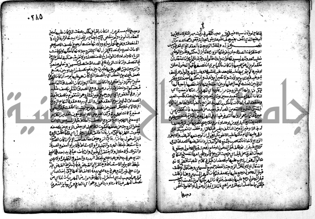 فقة من مخطوطات مسجد الحاج نمر النابلسي 