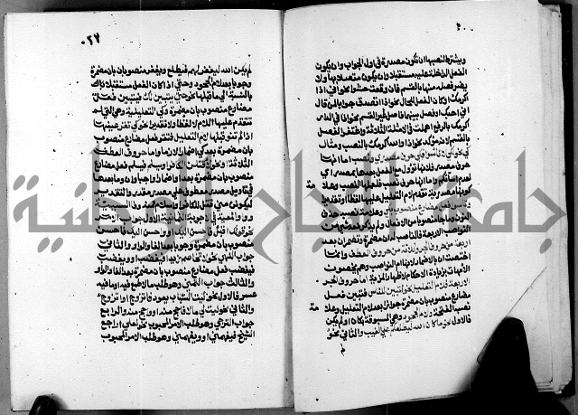 الشرح الازهرية في علم العربية 