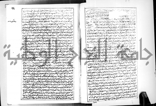 ارشاد الساوي لشرح صحيح البخاري الجزء الثالث من الثاني - شرح الجامع الصحيح 