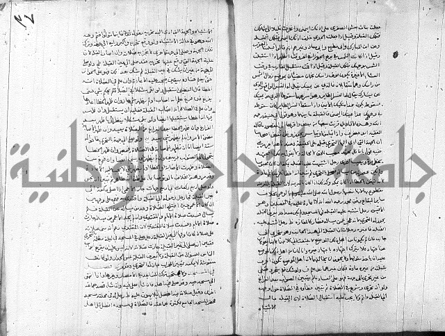 خزانة المفتين ج1 