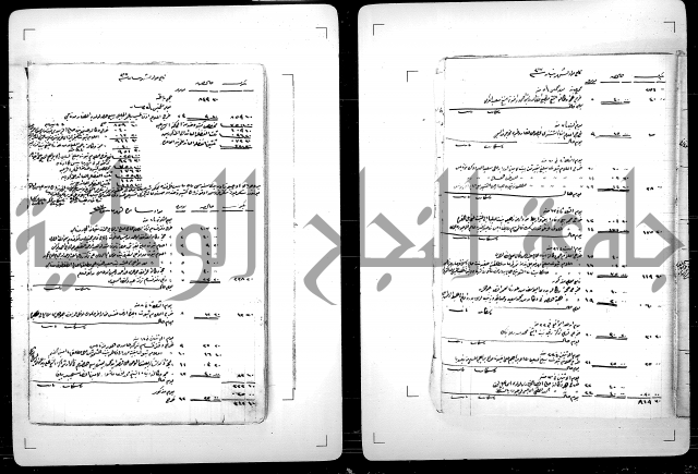 سجل من السجلات الوقفية