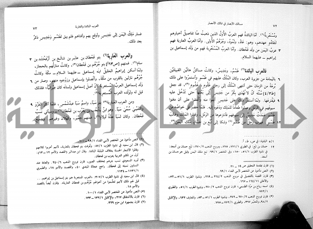 مسالك الابصار في ممالك الامصار