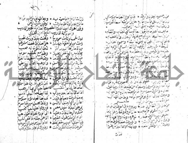 نزهة المناجي 