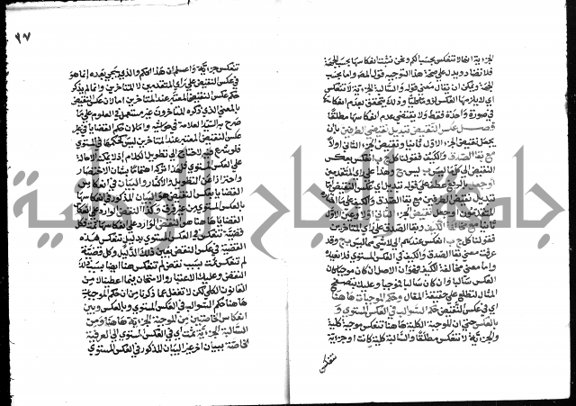 التذهيب شرح الخبيصي على مختصر سعد التفتازاني المسمى بالتهذيب = التذهيب في شرح التهذيب.