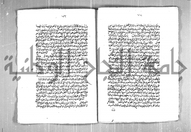 حاشية السجاعي على شرح قطر الندى وبل الصدى لابن هشام