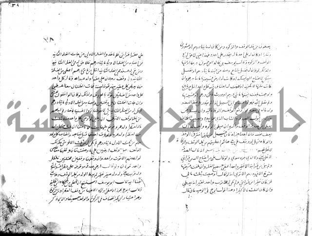 مختصر في الوقف 