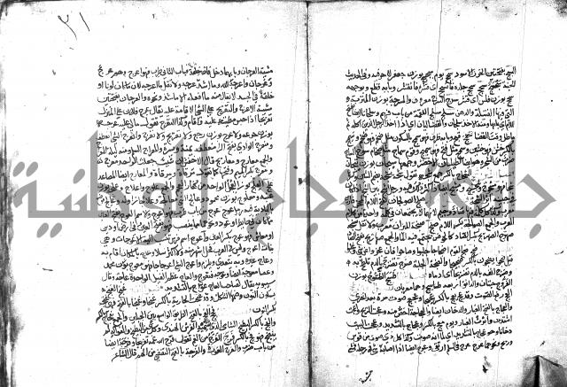 مختار الصحاح للرازي
