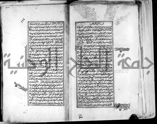 من مخطوطات الحاج نمر النابلسي 