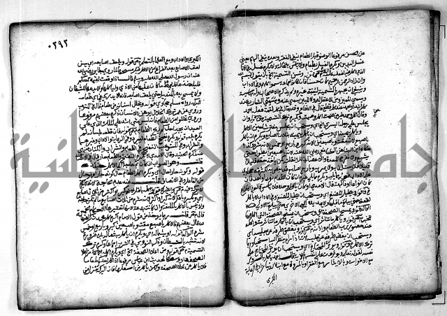 فقة من مخطوطات مسجد الحاج نمر النابلسي 