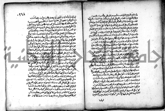 فقة من مخطوطات مسجد الحاج نمر النابلسي 