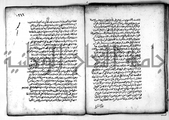 فقة من مخطوطات مسجد الحاج نمر النابلسي 