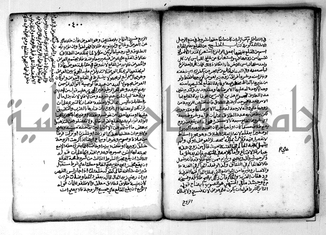 فقة من مخطوطات مسجد الحاج نمر النابلسي 