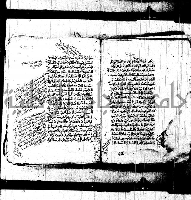 شرح الشمسية للرازي