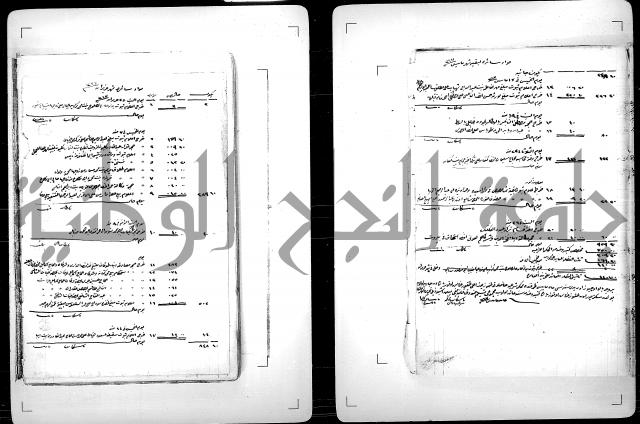 سجل من السجلات الوقفية