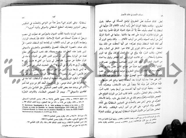 مسالك الابصار في ممالك الامصار دولة المماليك الاولى 