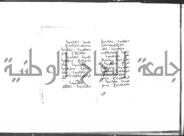 الصلاة البرية في الصلاة على خير البرية