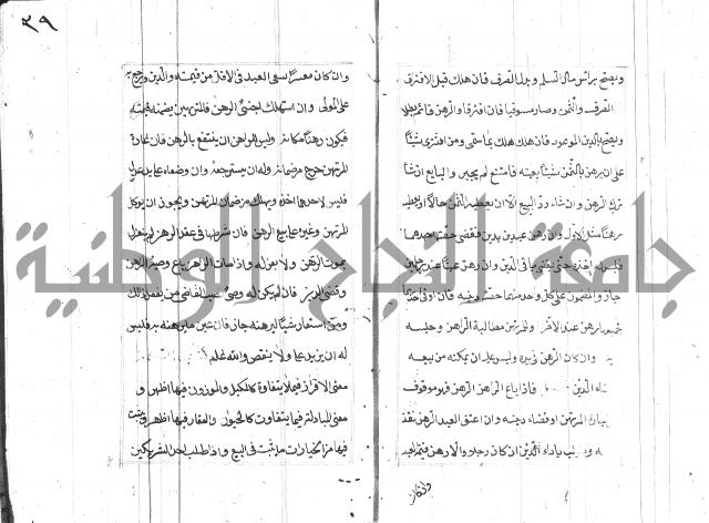 المختار للفتوى 