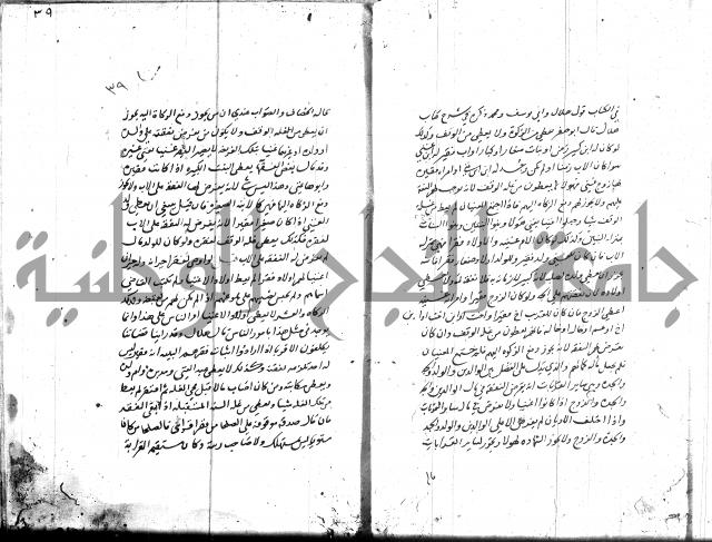 مختصر في الوقف 