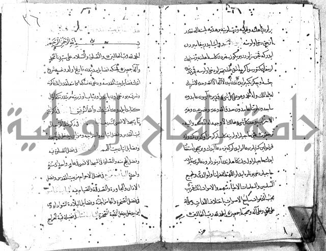 مجموع (فضائل مكة ويليها فضائل بيت المقدس باللغة التركية)