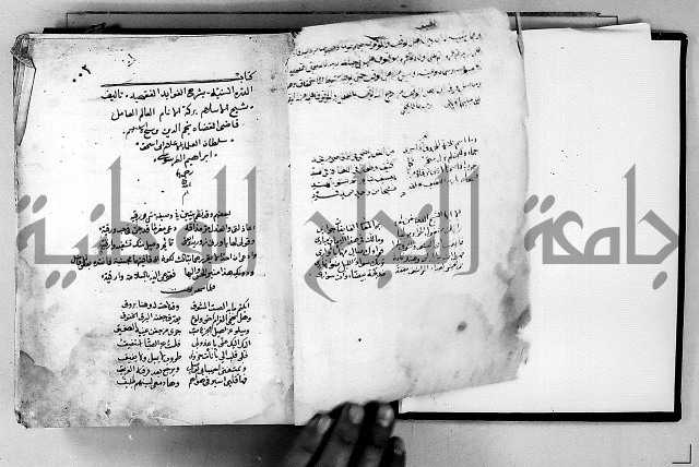 الدرة السنية بشرح الفوايد الفقهية 