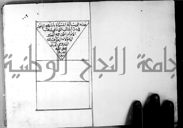 المنهج الاحمد في درء المثالب التي تنتهي لمذهب الامام احمد العدومي عبدالله