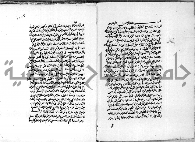 مجموع رسالة بالبسملة والحمدلة التصلية ويبحث في البسملة