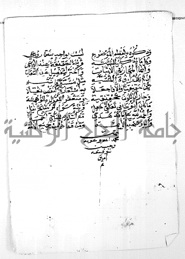 رسالة الشيخ السجاعي بلاغة