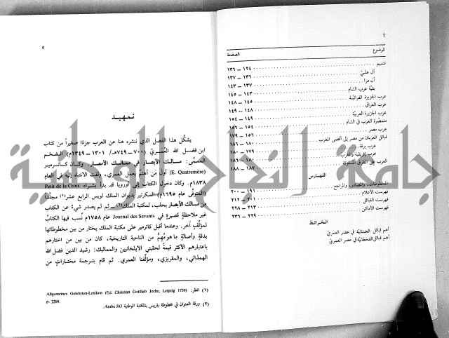 مسالك الابصار في ممالك الامصار