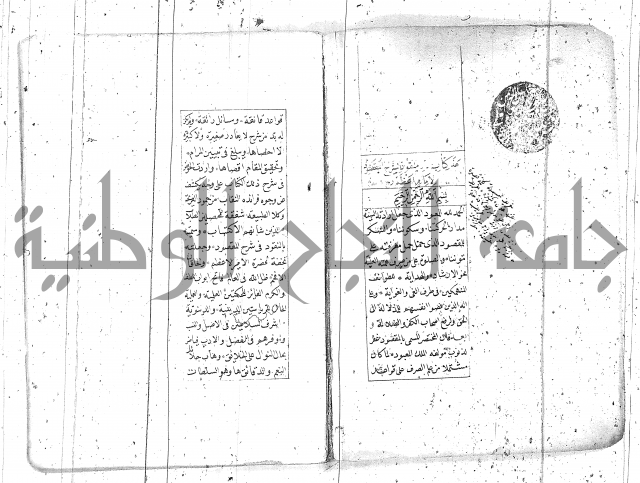 درر منقود لشرح المقصود