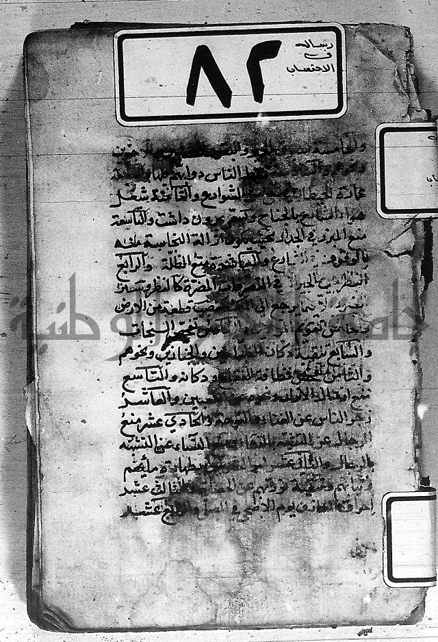 رسالة في الاحتساب