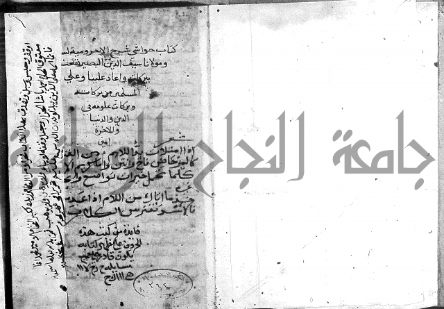 حواشي شرح الاجرومية 