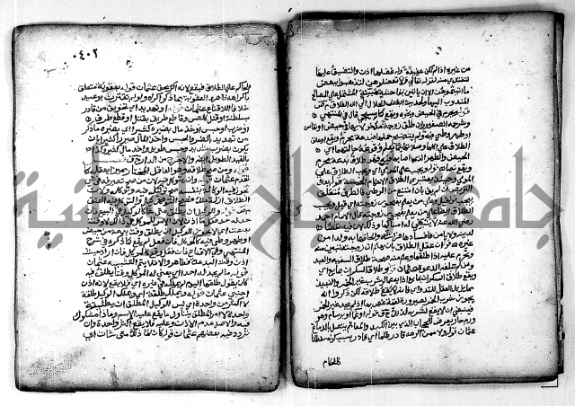 فقة من مخطوطات مسجد الحاج نمر النابلسي 