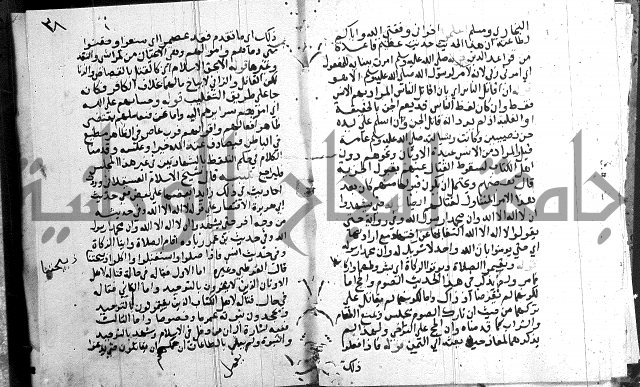 المجالس السنية-كتاب شرح الاربعين نووية