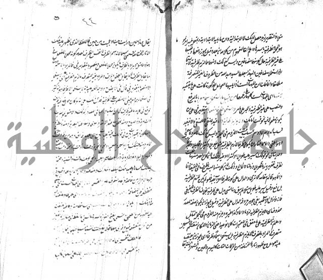 شرح الاصلاح على ديباجة المصباح لابن يوسف