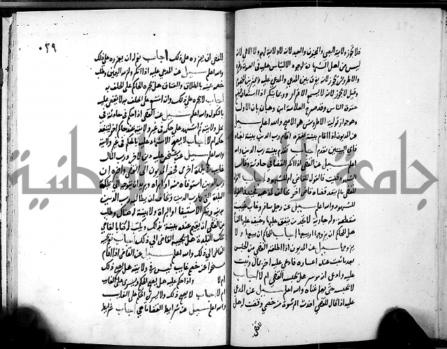 الفتاوى الامينية