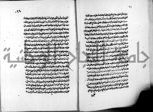 الشرح الازهرية في علم العربية 
