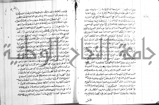 حاشية على شرح الرملي 