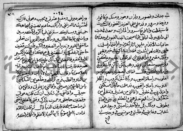 الروض الفائق في المواعظ والرقائق - خطب - احاديث - قصائد  - حكايات الصالحين 