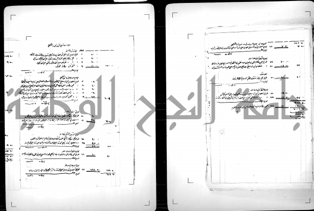 سجل من السجلات الوقفية