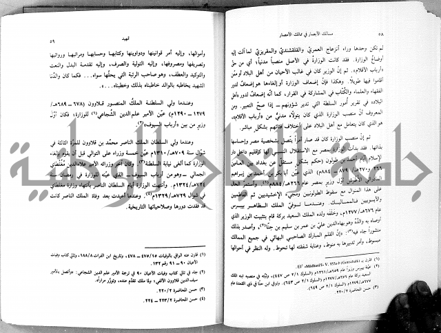 مسالك الابصار في ممالك الامصار دولة المماليك الاولى 