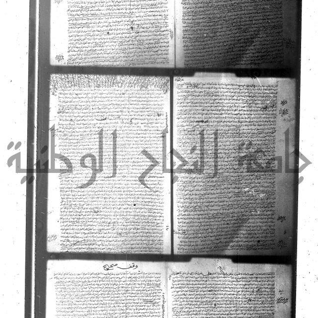 فيض الانهر على ملتقى الاكبر ج2 