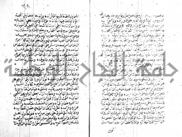 نزهة المناجي 